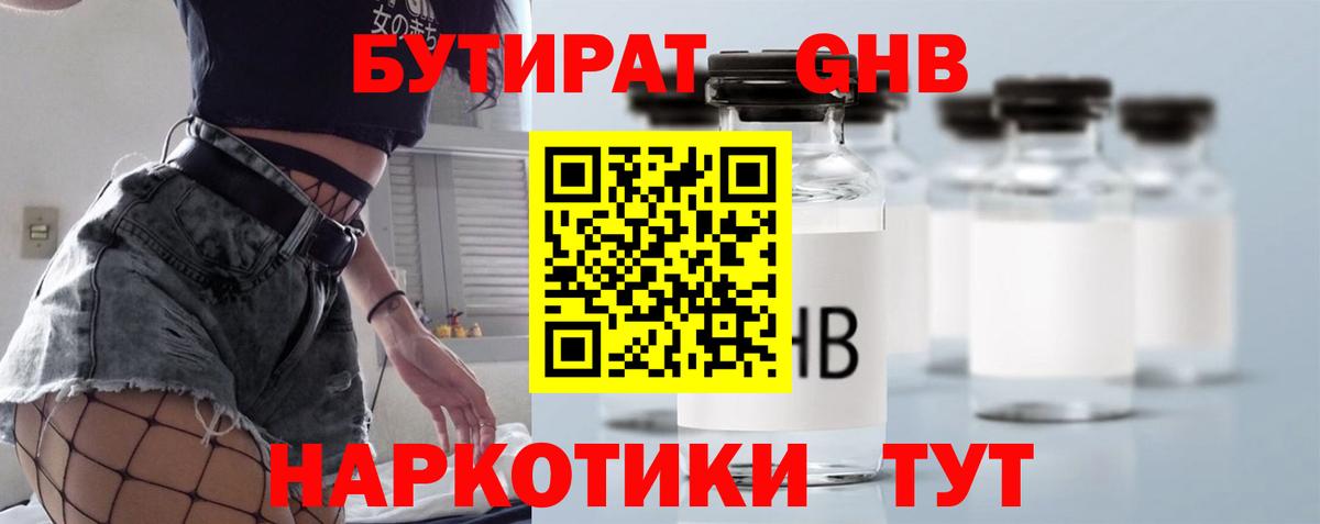 БУТИРАТ BDO 33% Славянск-на-Кубани