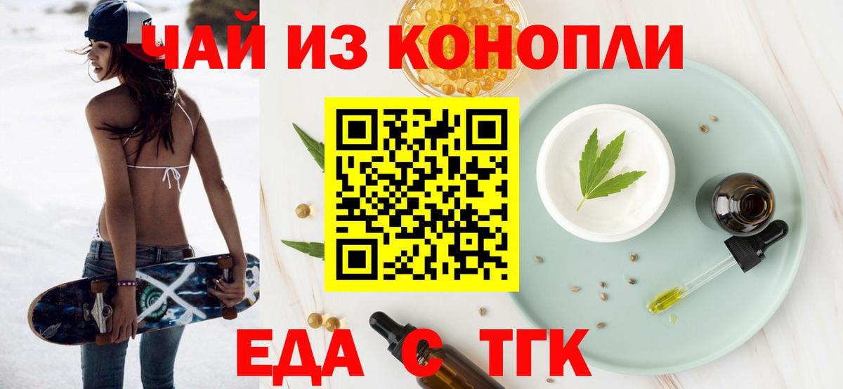 Еда ТГК конопля Славянск-на-Кубани