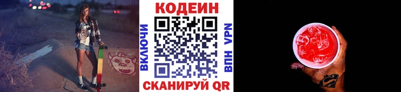 Кодеиновый сироп Lean Purple Drank  Славянск-на-Кубани 