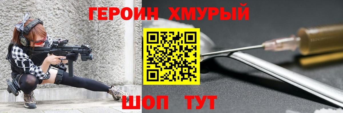 ГЕРОИН хмурый Славянск-на-Кубани