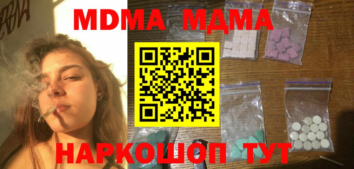 MDMA кристаллы Славянск-на-Кубани