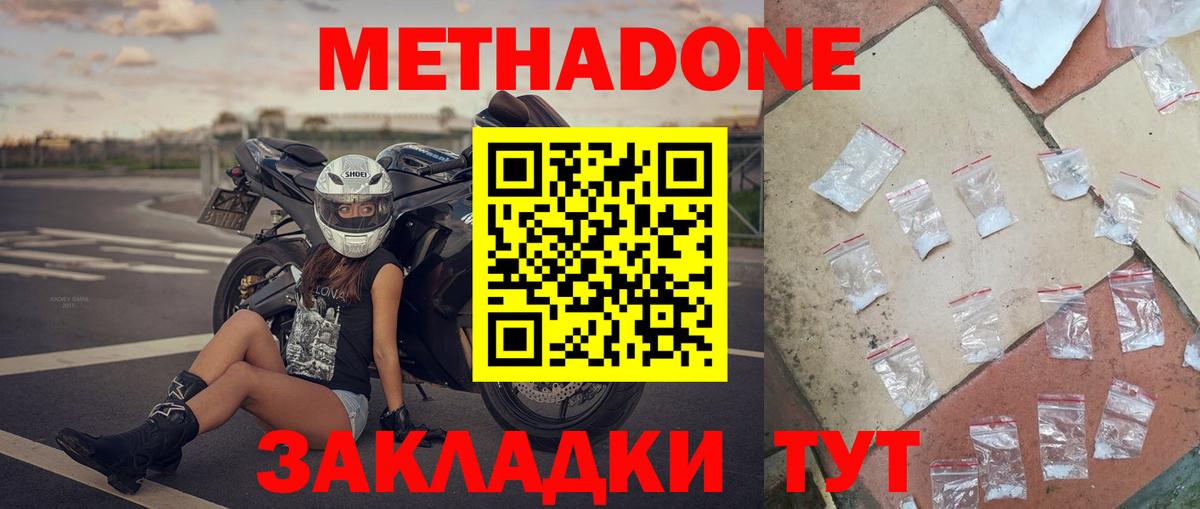 OMG ссылка  Вход с VPN  Славянск-на-Кубани  МЕТАДОН мёд  Метадон methadone 