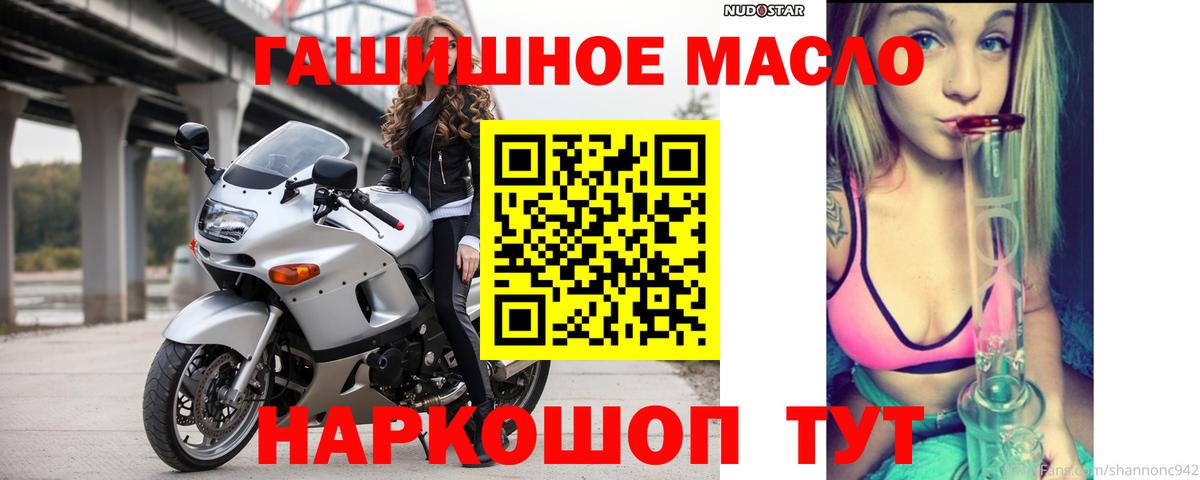Славянск-на-Кубани  ТГК гашишное масло  купить закладку  ТГК концентрат  Вход с VPN 